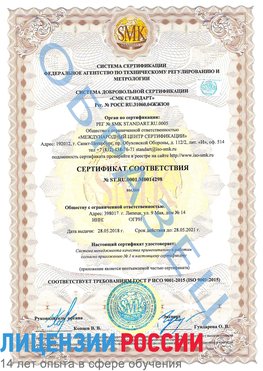 Образец сертификата соответствия Очер Сертификат ISO 9001